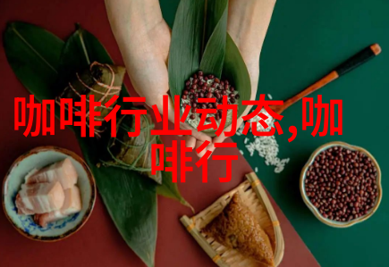 后谷咖啡云南小粒咖啡种植加工销售情况_云南后谷咖啡多少钱一斤